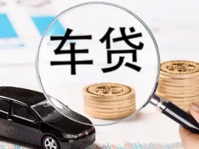 长乐车辆抵押贷款什么情况会被认定为是违规?